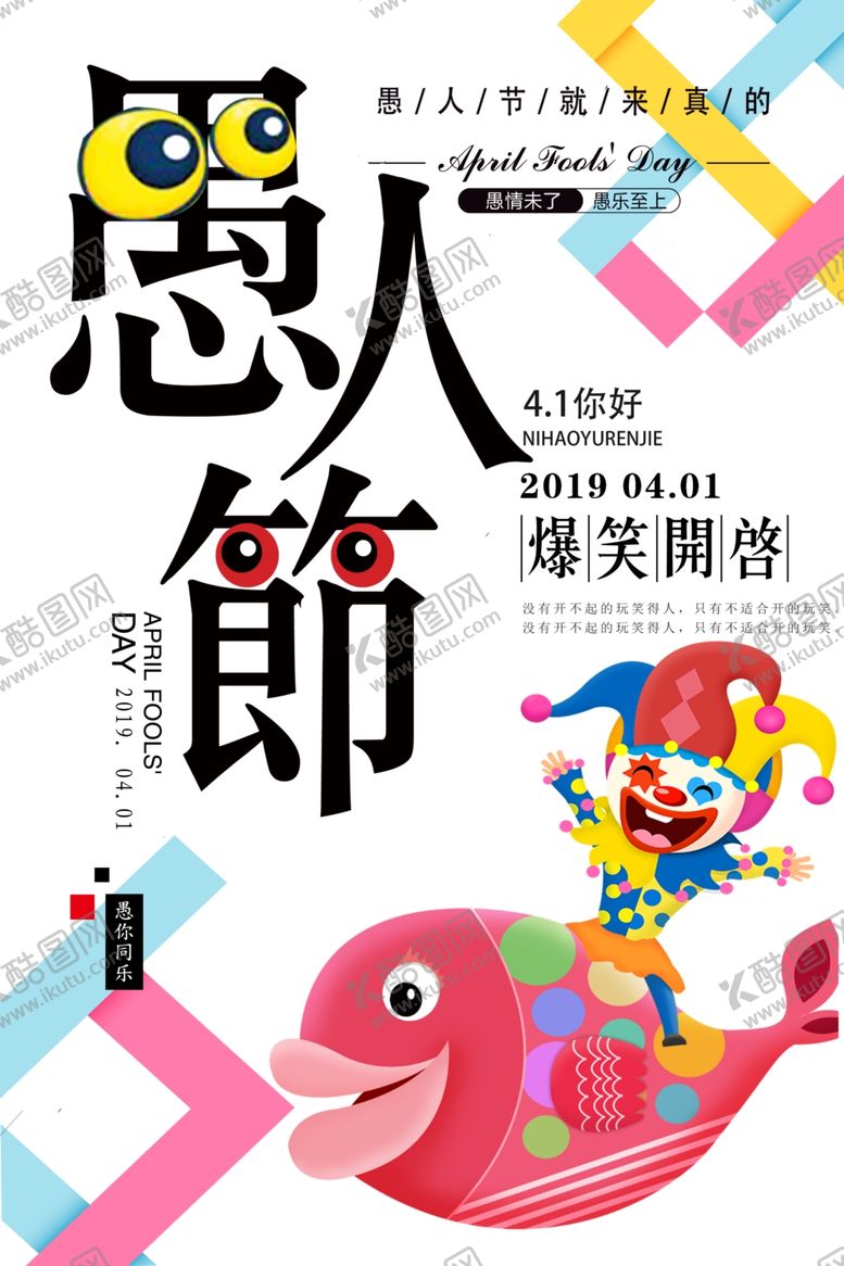 编号：53069410112115086115【酷图网】源文件下载-愚人节