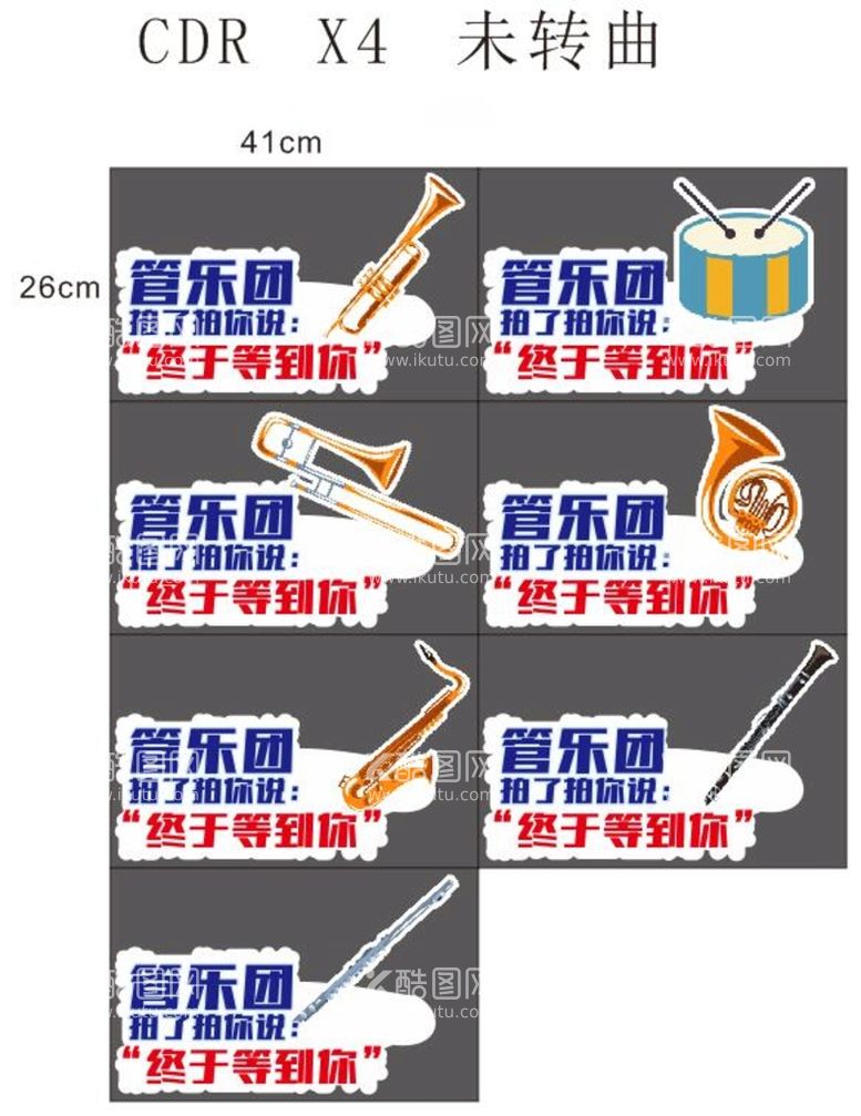 编号：94608112231620026288【酷图网】源文件下载-乐队异形