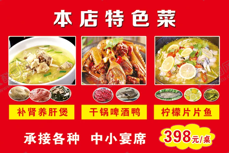 编号：36582709180213267651【酷图网】源文件下载-特色菜