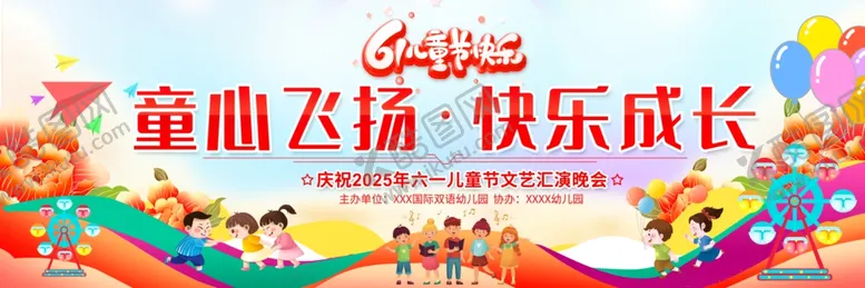 编号：75138206240511526853【酷图网】源文件下载-六一儿童节