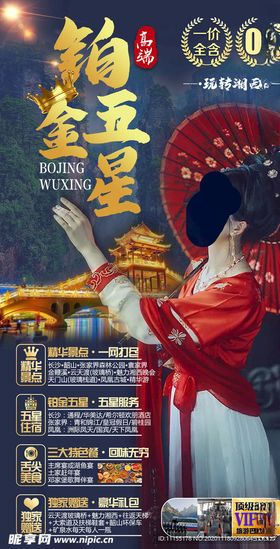 旅游海报