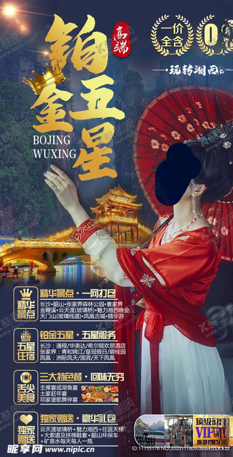 编号：98319405101642191438【酷图网】源文件下载-旅游海报