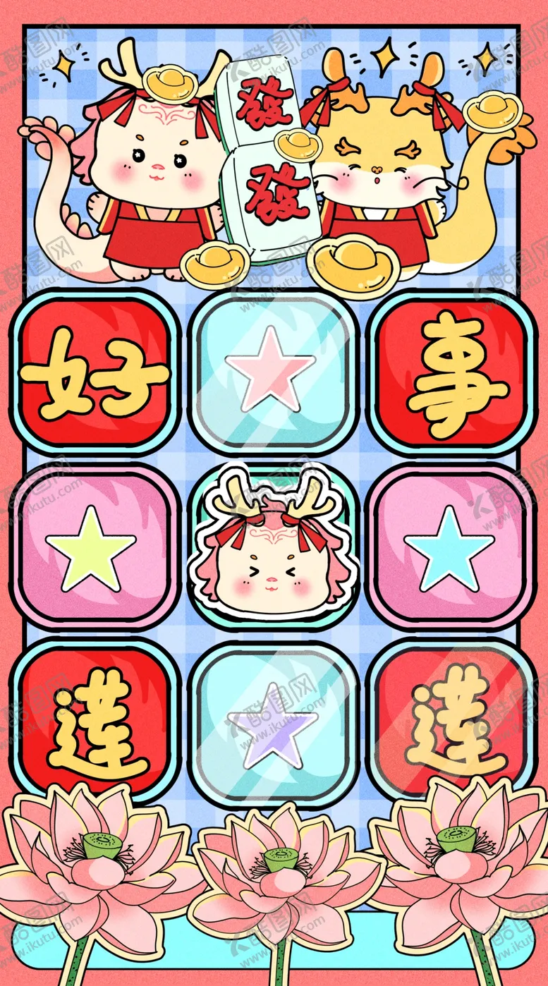 编号：48431711271226115091【酷图网】源文件下载-龙年