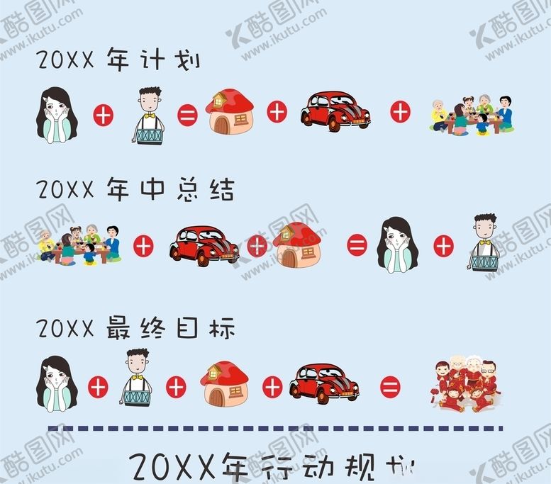 编号：98790207052227216412【酷图网】源文件下载-三年计划