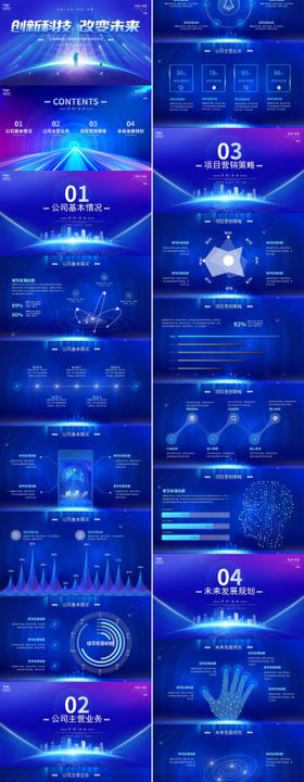蓝色未来科技感项目汇报PPT模板