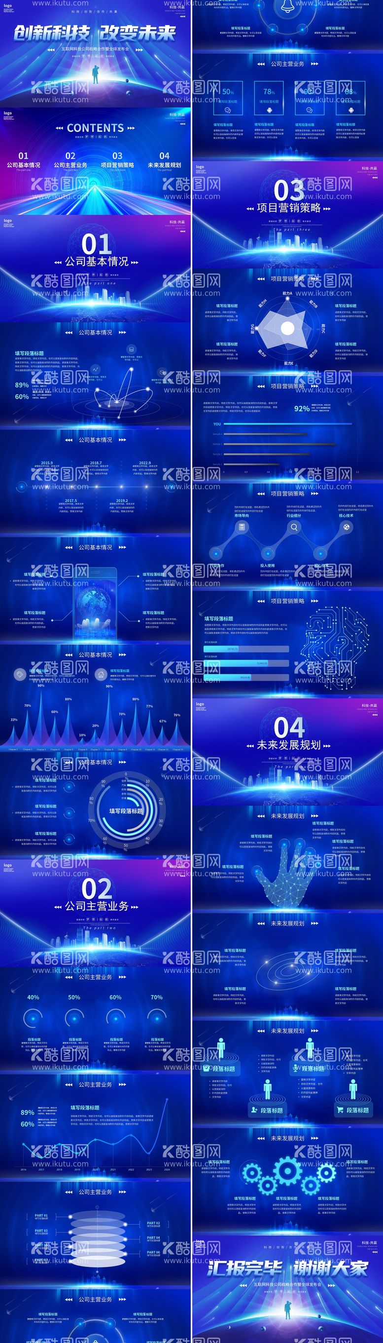 编号：76979511191246245392【酷图网】源文件下载-蓝色未来科技感项目汇报PPT模板