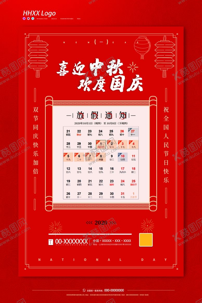 编号：31533207010834318591【酷图网】源文件下载-中秋国庆