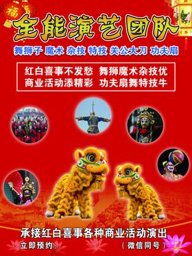 红白喜事商演海报