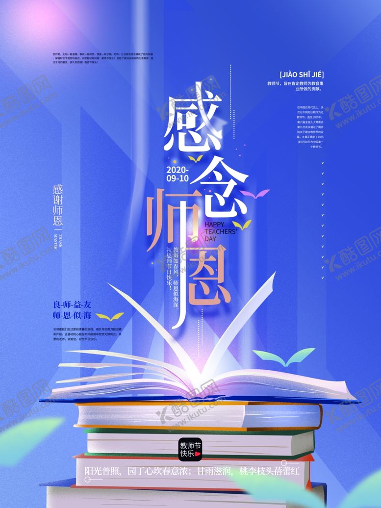 编号：16571105101128145147【酷图网】源文件下载-教师节海报插画