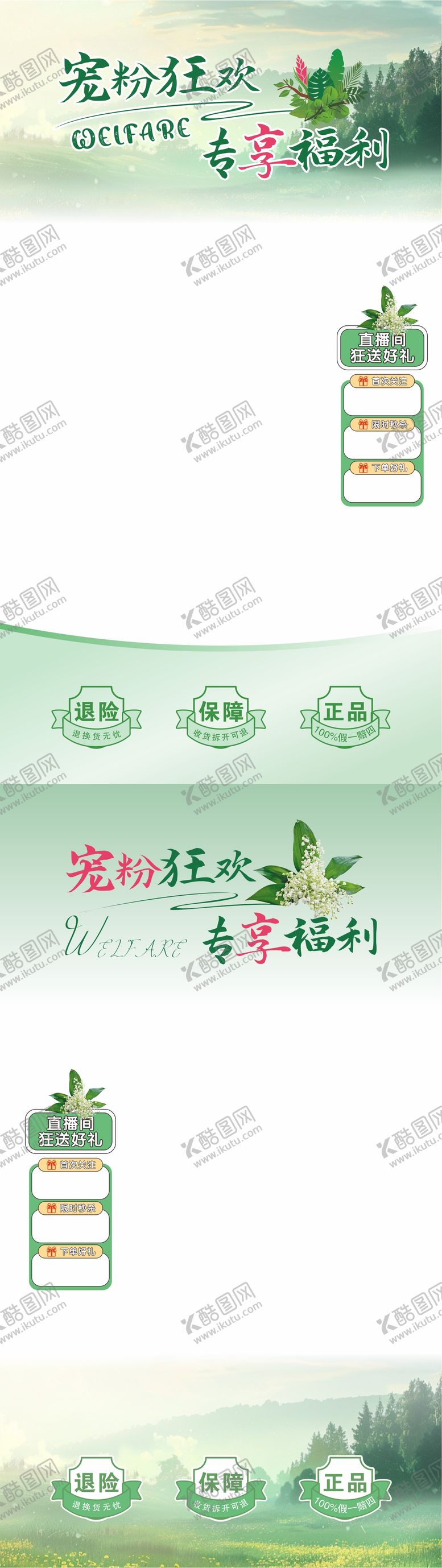 编号：24151711191541202559【酷图网】源文件下载-直播间贴画宣传海报