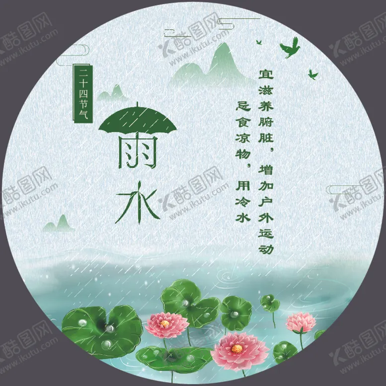 编号：47720504080647459217【酷图网】源文件下载-雨水