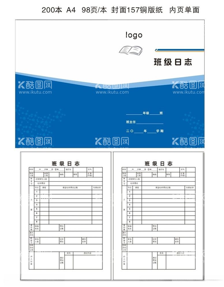 编号：33358312211755031333【酷图网】源文件下载-学校班级日志班级日志封面