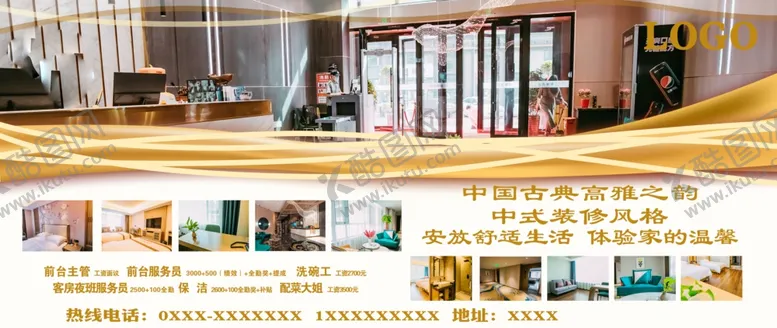 编号：74015301171727148911【酷图网】源文件下载-酒店海报