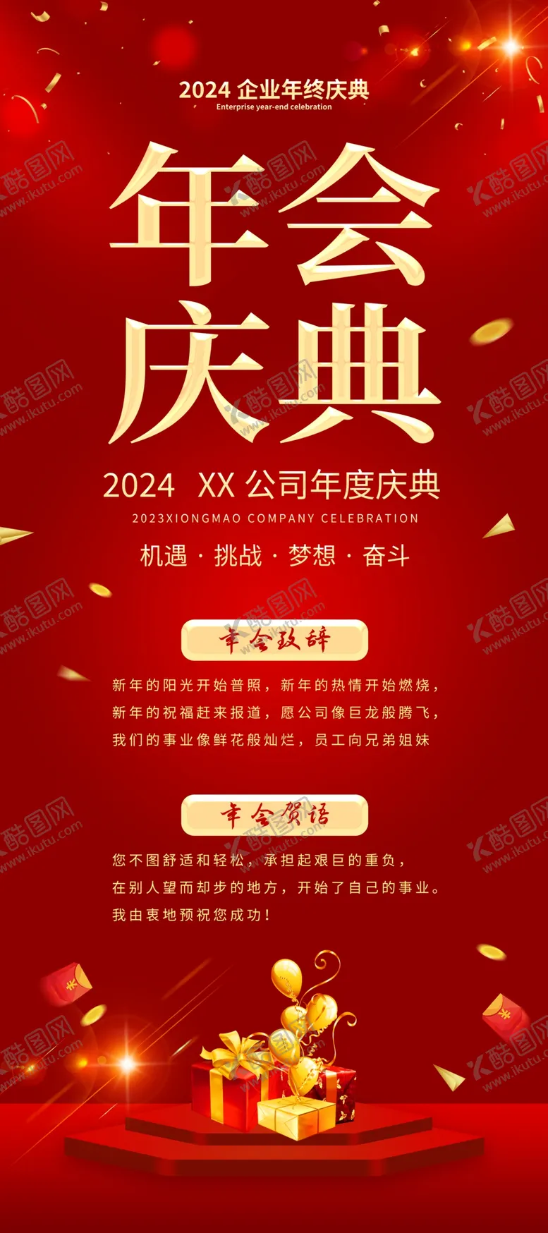 编号：77278601141140347451【酷图网】源文件下载-年会展架
