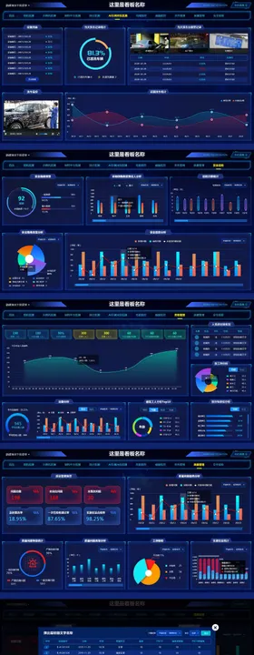 可视化数据大屏UI设计