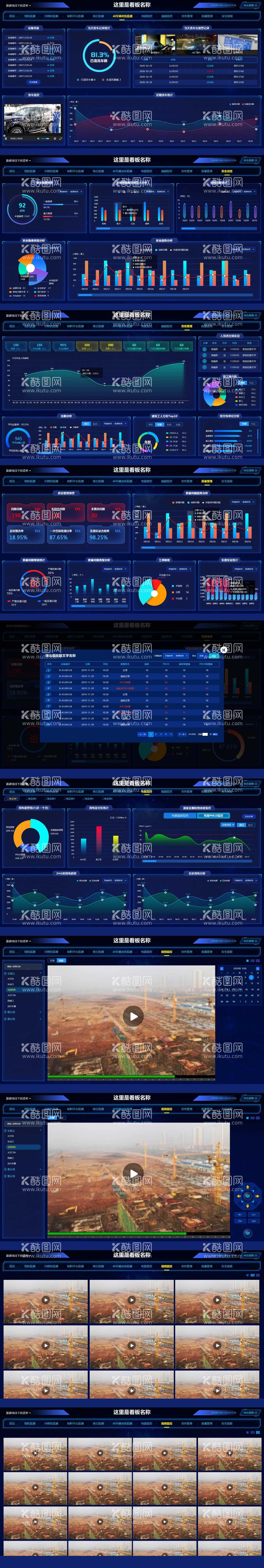 编号：64305212030218433933【酷图网】源文件下载-可视化数据大屏UI设计