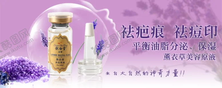 编号：56268504242018012627【酷图网】源文件下载-薰衣草美容原液护肤品宣传促销图