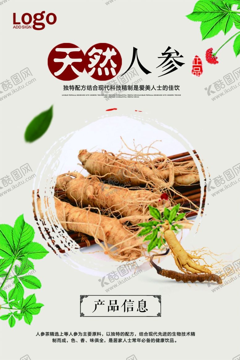 编号：82864809272150485962【酷图网】源文件下载-人参