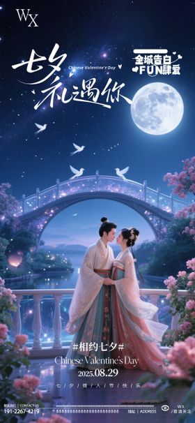 酒吧七夕节