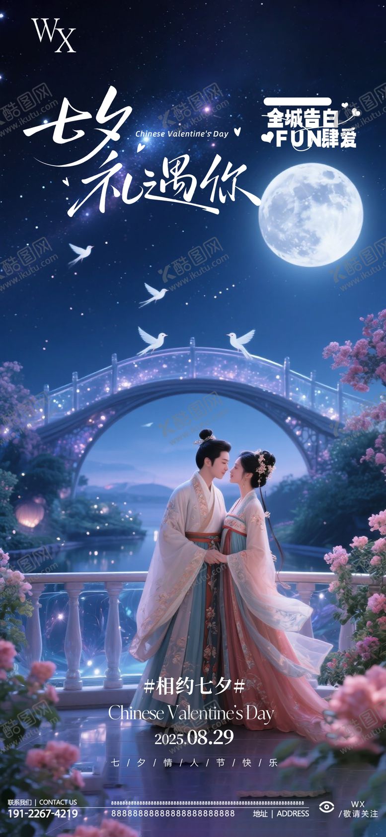 编号：83431010250415519937【酷图网】源文件下载-酒吧七夕节海报