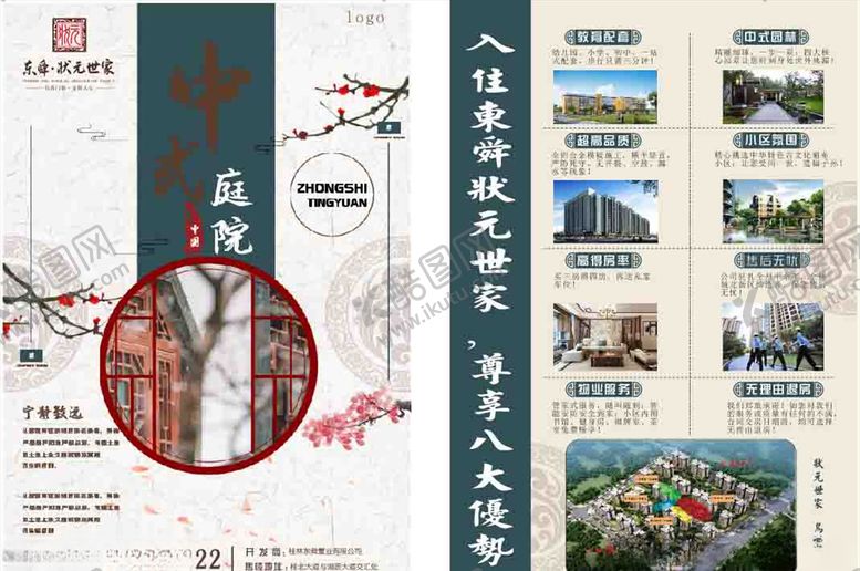 编号：10301609181315555132【酷图网】源文件下载-宣传单