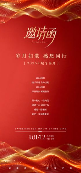 红色商务风感谢邀请函海报