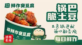 豆田湖畔臭豆腐