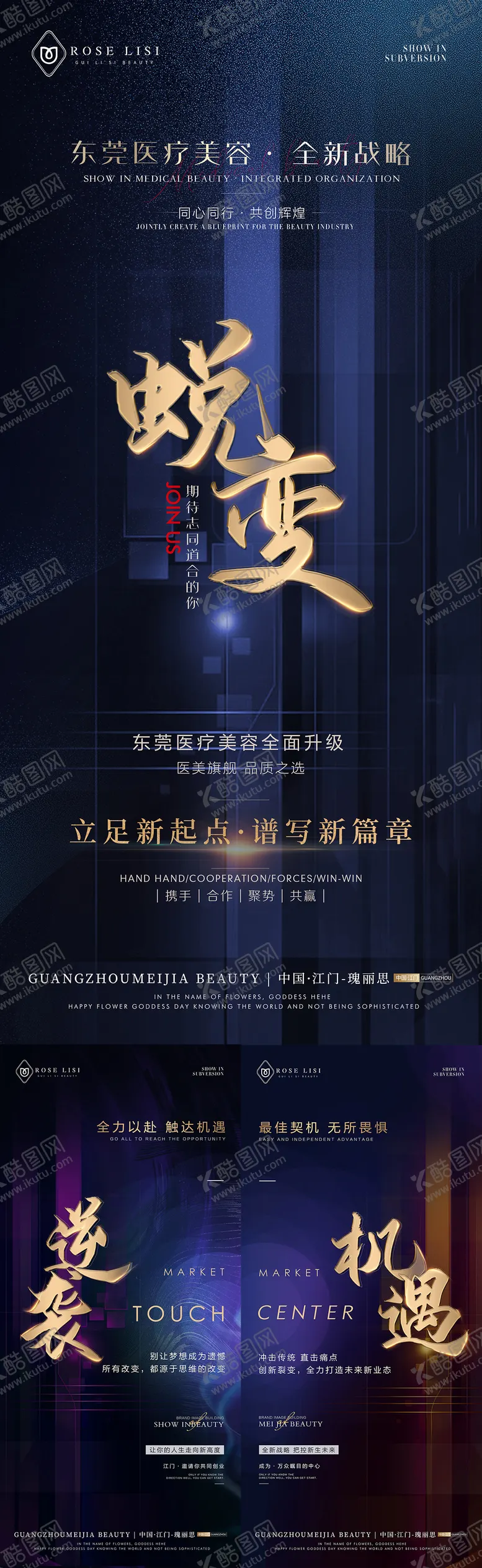 编号：37636612012127226112【酷图网】源文件下载-医美招商造势系列海报