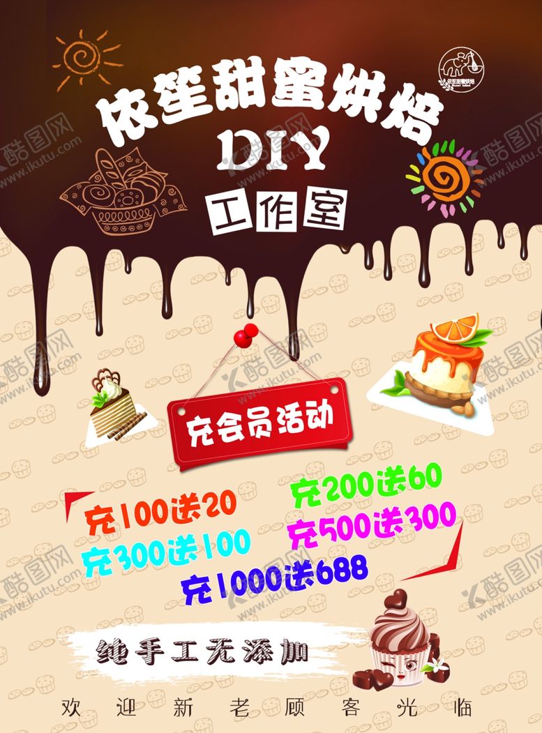 编号：82924807050816208025【酷图网】源文件下载-蛋糕店宣传单
