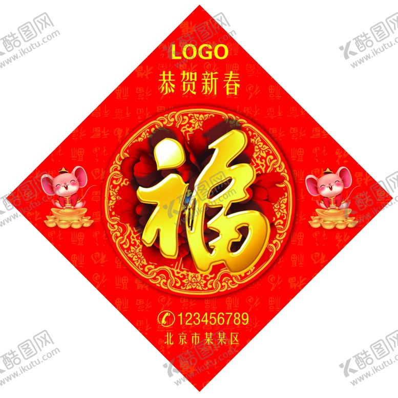 编号：37324410101254011221【酷图网】源文件下载-福字