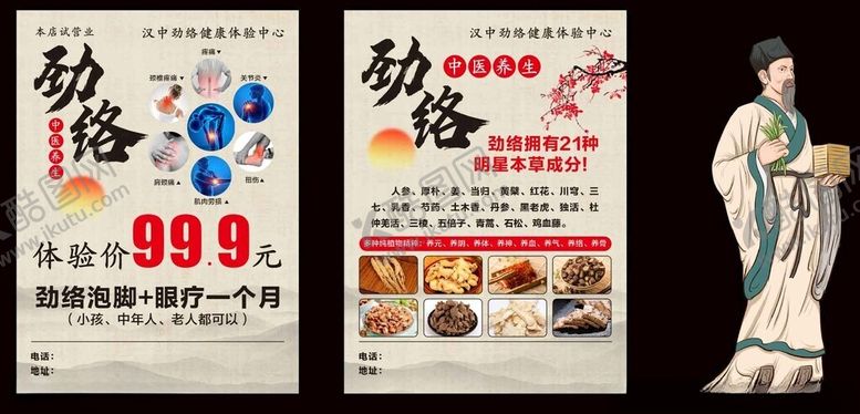 编号：43281705242258205651【酷图网】源文件下载-中医