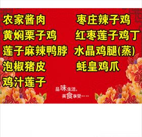 红色背景海报牡丹花辣子鸡