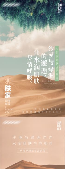 沙漠绿洲系列海报