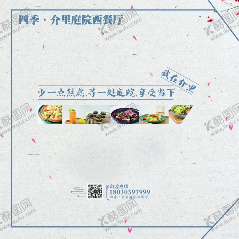 编号：25938109251425442240【酷图网】源文件下载-高档餐厅墙壁广告