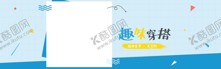 编号：81983001300845315072【酷图网】源文件下载-夏季新装