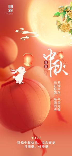 中秋节海报兔子国传统日月亮灯笼