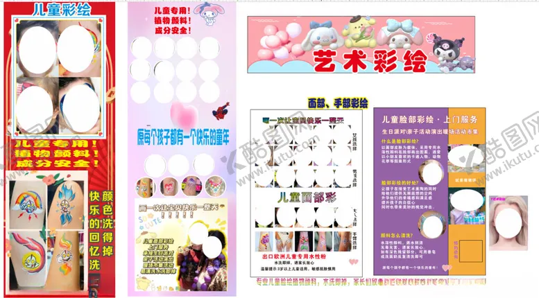 编号：51059302081826427398【酷图网】源文件下载-儿童彩绘