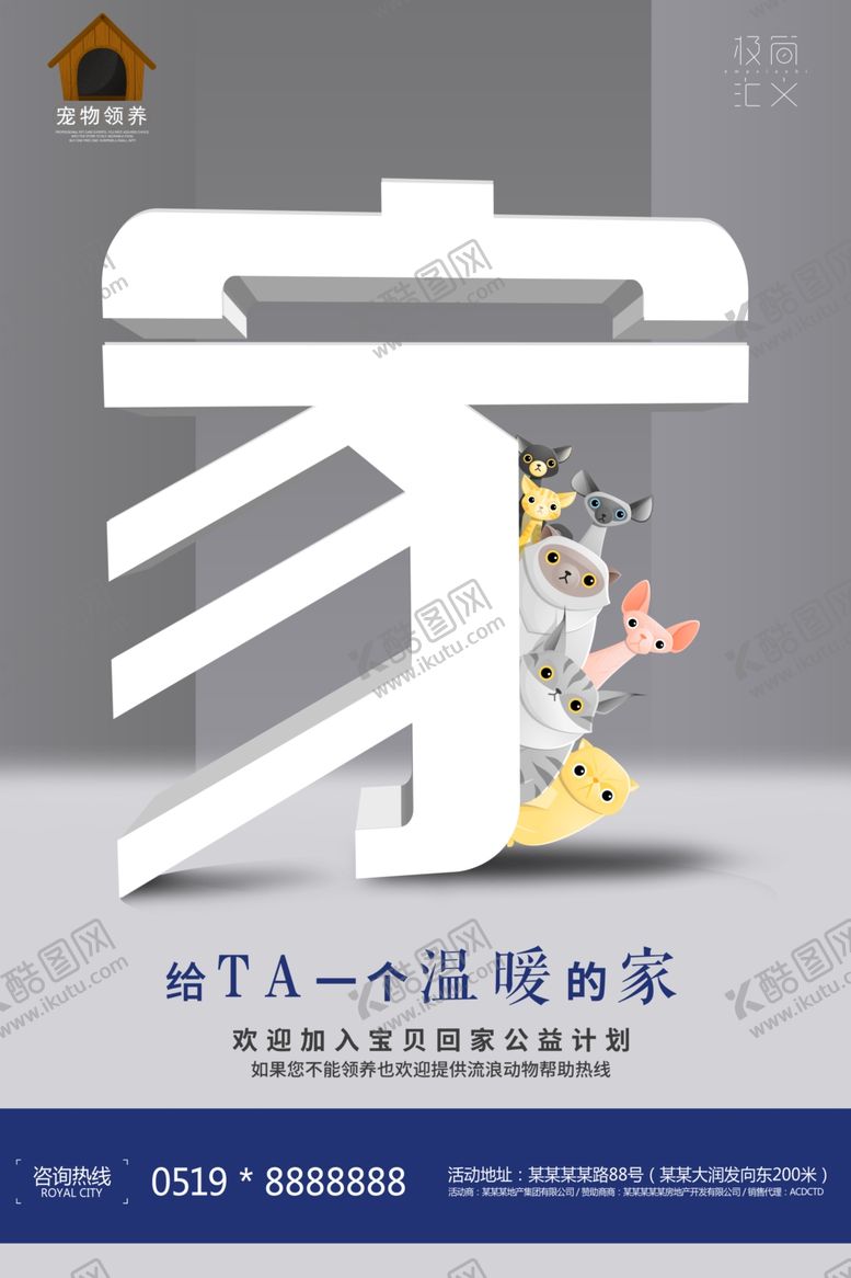 编号：83417306241946244729【酷图网】源文件下载-宠物海报