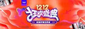 双12