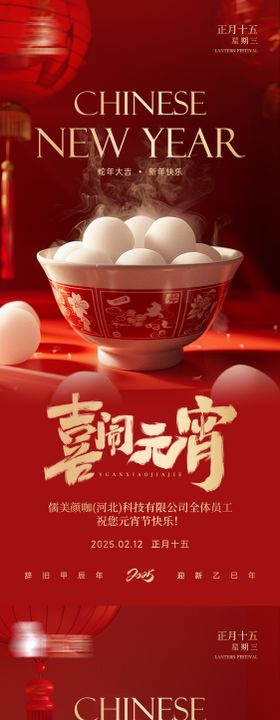元宵节海报喜庆汤圆中国传统日