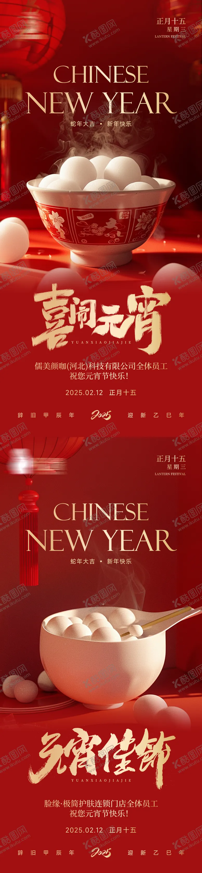 编号：76960102081801368229【酷图网】源文件下载-元宵节海报