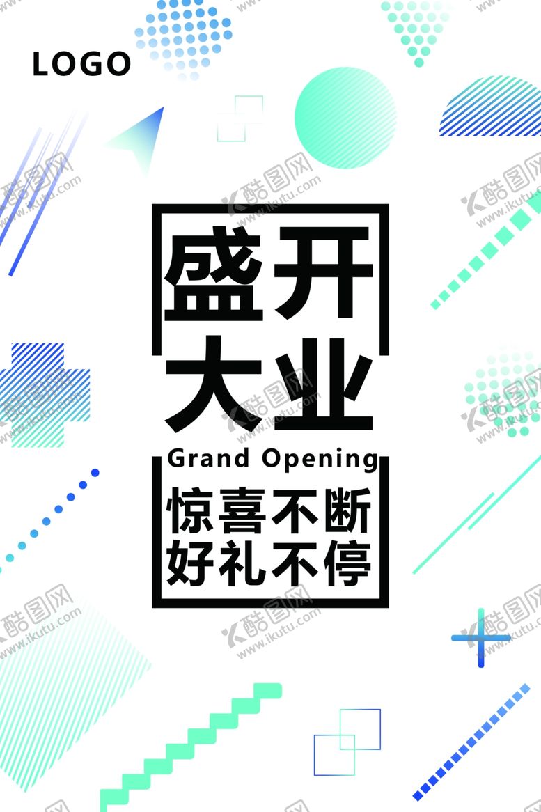 编号：51805509211336333341【酷图网】源文件下载-盛大开业