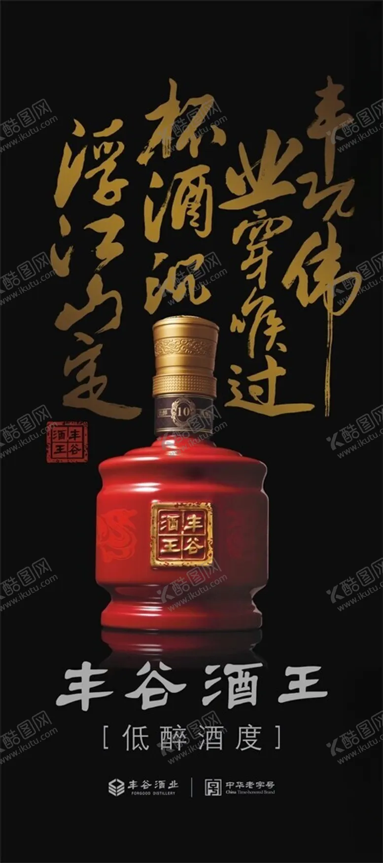 编号：16133302162317335161【酷图网】源文件下载-白酒海报