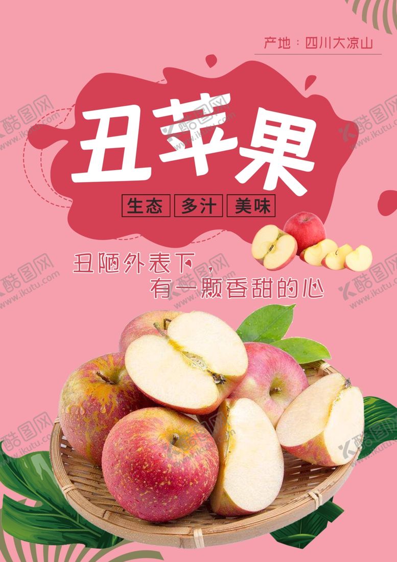 编号：32787409210551326895【酷图网】源文件下载-苹果