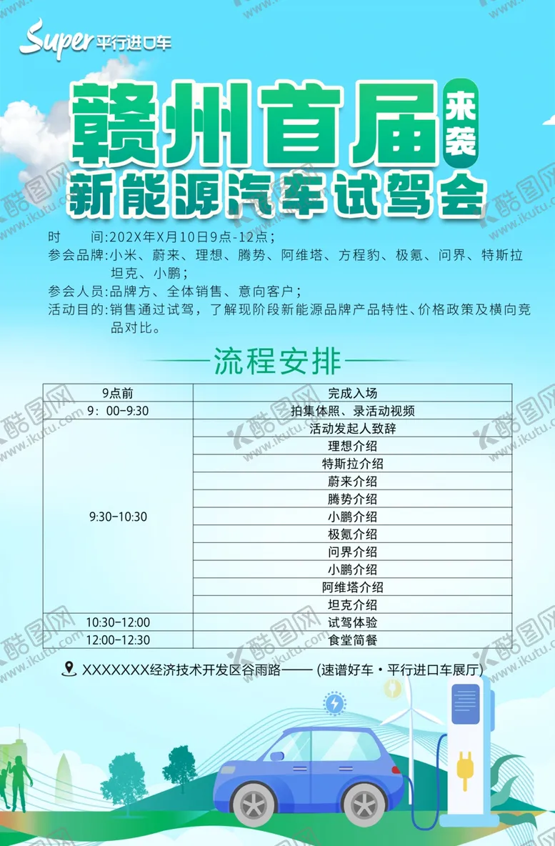 编号：94922702221001182585【酷图网】源文件下载-新能源汽车