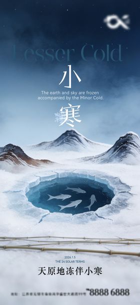 小寒海报
