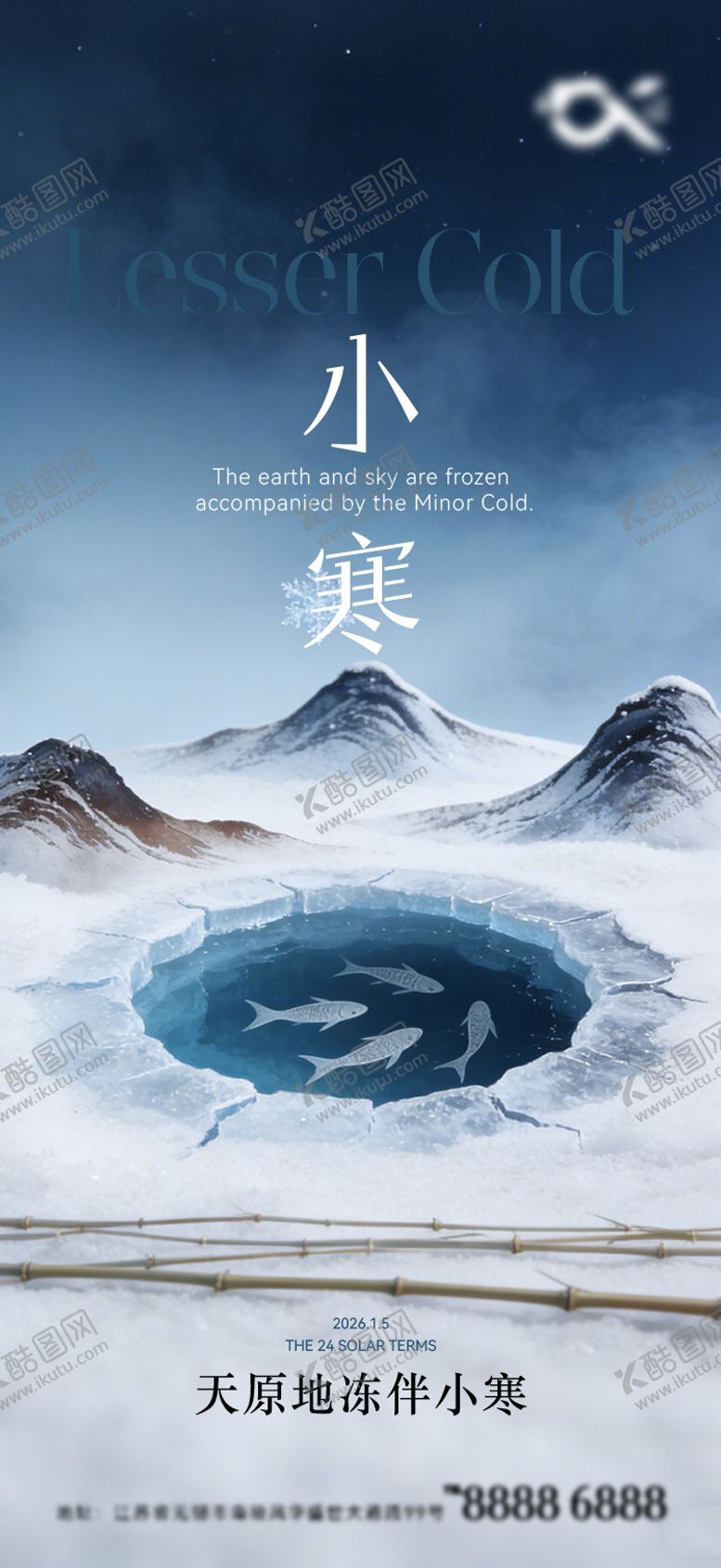 编号：61437301050210199687【酷图网】源文件下载-小寒海报