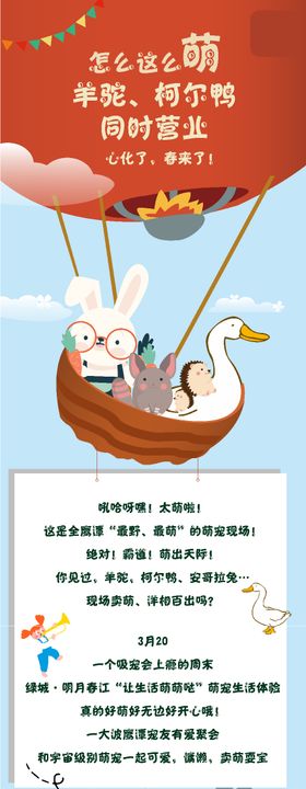 地产暖场活动长图