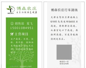 农庄名片