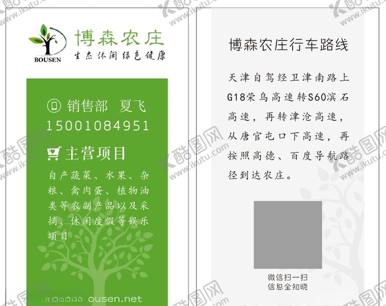 编号：25044005060040544225【酷图网】源文件下载-农庄名片